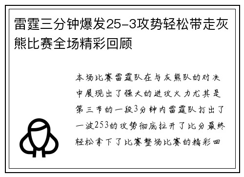 雷霆三分钟爆发25-3攻势轻松带走灰熊比赛全场精彩回顾