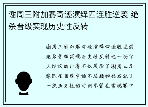 谢周三附加赛奇迹演绎四连胜逆袭 绝杀晋级实现历史性反转