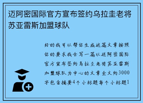 迈阿密国际官方宣布签约乌拉圭老将苏亚雷斯加盟球队